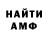 АМФЕТАМИН 97% mona si