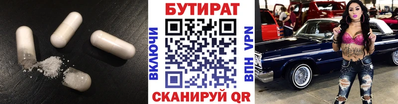 закладка  Торопец  БУТИРАТ бутик 