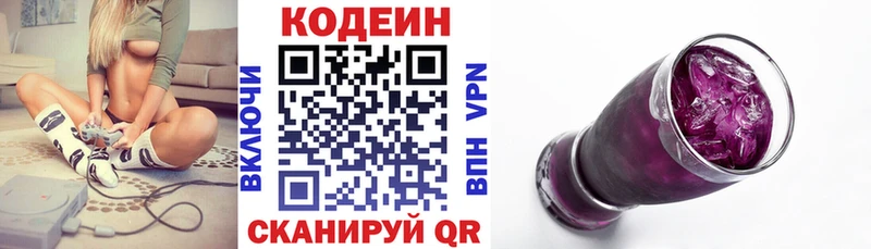 Кодеин Purple Drank  OMG маркетплейс  Торопец 